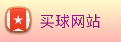 买球网站 Logo